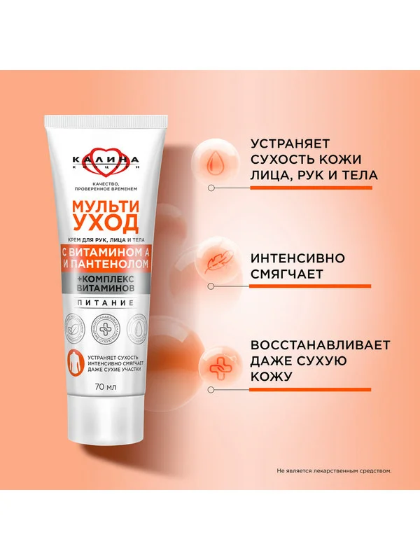 Крем Бархатные Ручки для рук, лица и тела, мультиуход с пантенолом и витамином А, 70 мл
