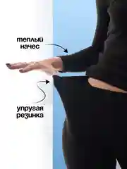 Черный термобелье женское: кальсоны и лонгслив