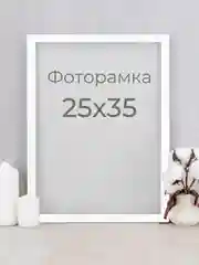 Рамка для фото, вышивки и постера на стену, Фоторамка, 25 х 35