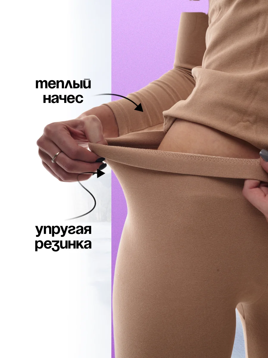 Бежевый термобелье женское: кальсоны и лонгслив