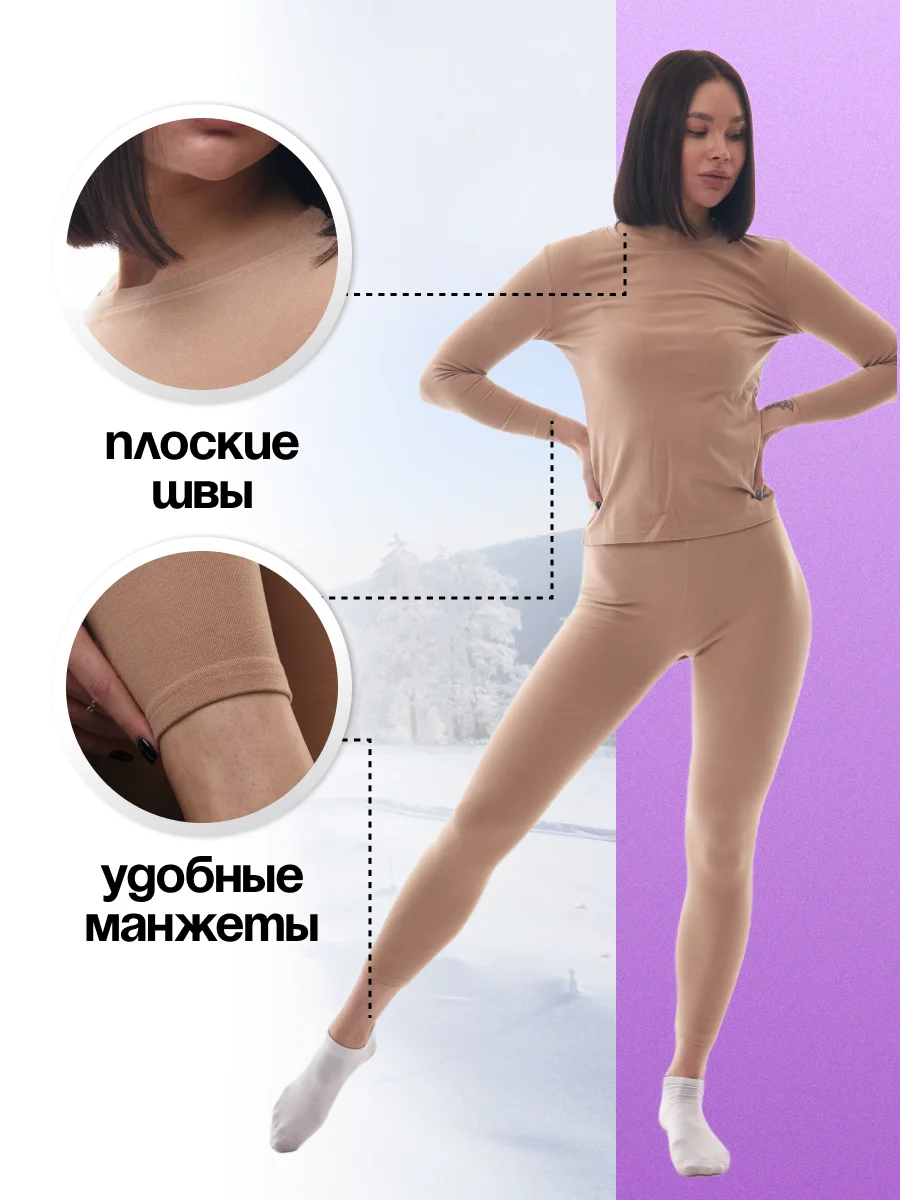 Бежевый термобелье женское: кальсоны и лонгслив