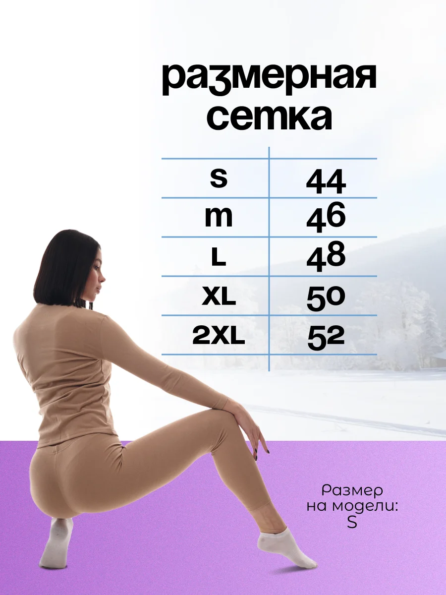 Бежевый термобелье женское: кальсоны и лонгслив