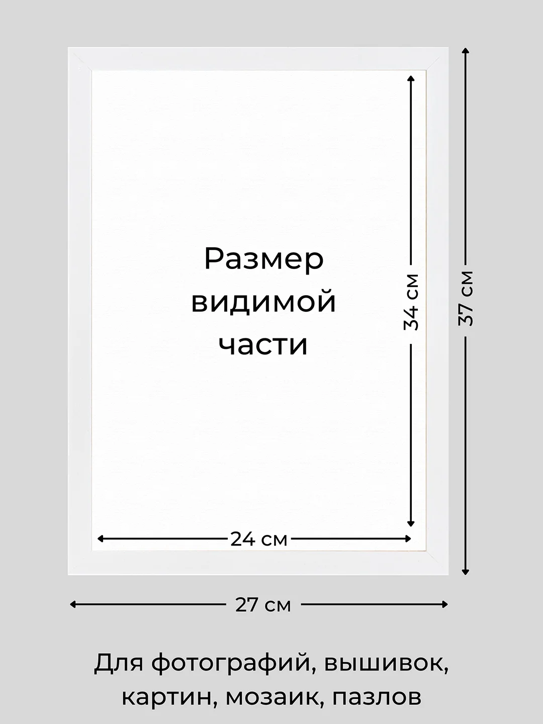 Рамка для фото, вышивки и постера на стену, Фоторамка, 25 х 35