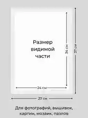 Рамка для фото, вышивки и постера на стену, Фоторамка, 25 х 35