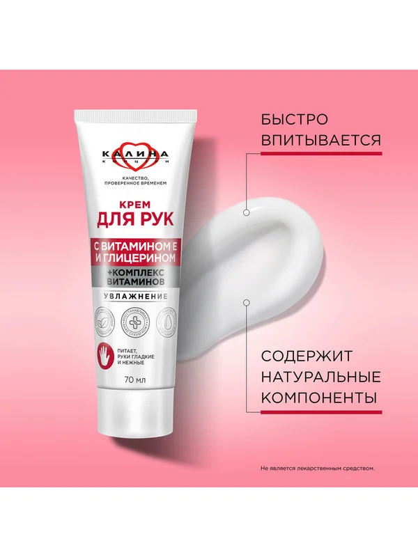 Крем для рук Бархатные Ручки Концерн Калина, увлажнение, с комплексом витаминов, 70 мл