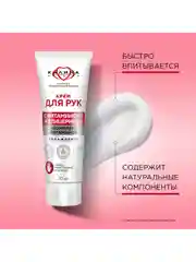 Крем для рук Бархатные Ручки Концерн Калина, увлажнение, с комплексом витаминов, 70 мл