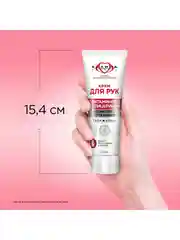 Крем для рук Бархатные Ручки Концерн Калина, увлажнение, с комплексом витаминов, 70 мл