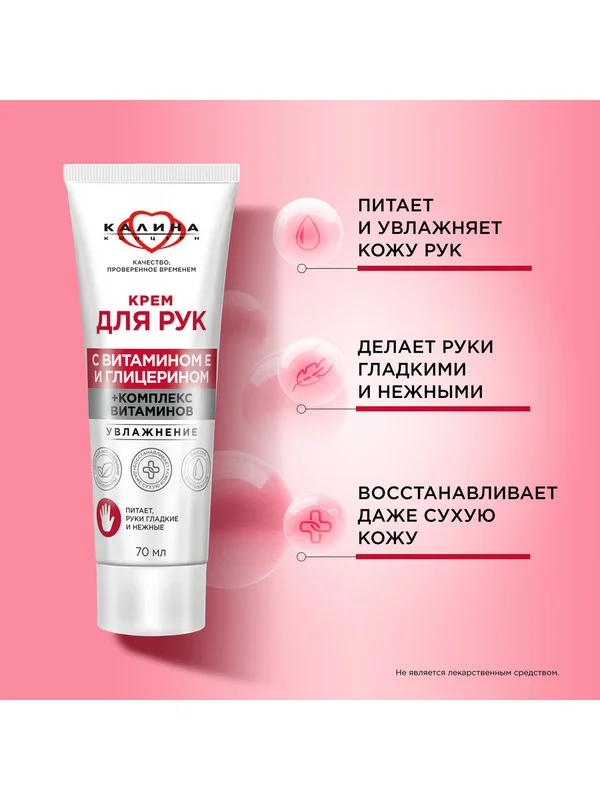 Крем для рук Бархатные Ручки Концерн Калина, увлажнение, с комплексом витаминов, 70 мл