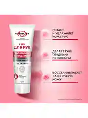 Крем для рук Бархатные Ручки Концерн Калина, увлажнение, с комплексом витаминов, 70 мл