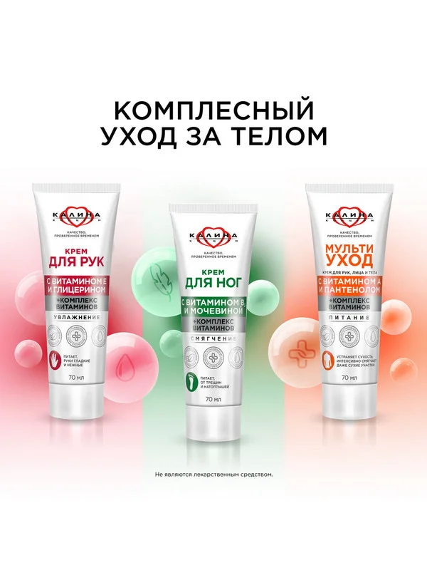 Крем для рук Бархатные Ручки Концерн Калина, увлажнение, с комплексом витаминов, 70 мл