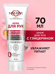 Крем для рук Бархатные Ручки Концерн Калина, увлажнение, с комплексом витаминов, 70 мл
