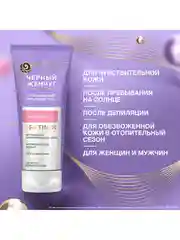 Лосьон для тела Черный Жемчуг, успокаивающий, 200 мл
