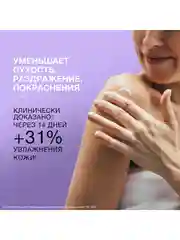 Лосьон для тела Черный Жемчуг, успокаивающий, 200 мл