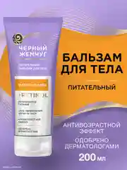 Бальзам для тела Черный Жемчуг Питательный, 200 мл