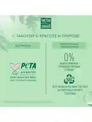 Шампунь для волос Чистая Линия Сила и густота, на отваре целебных трав, с крапивой, 750 мл
