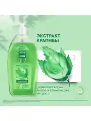 Шампунь для волос Чистая Линия Сила и густота, на отваре целебных трав, с крапивой, 750 мл