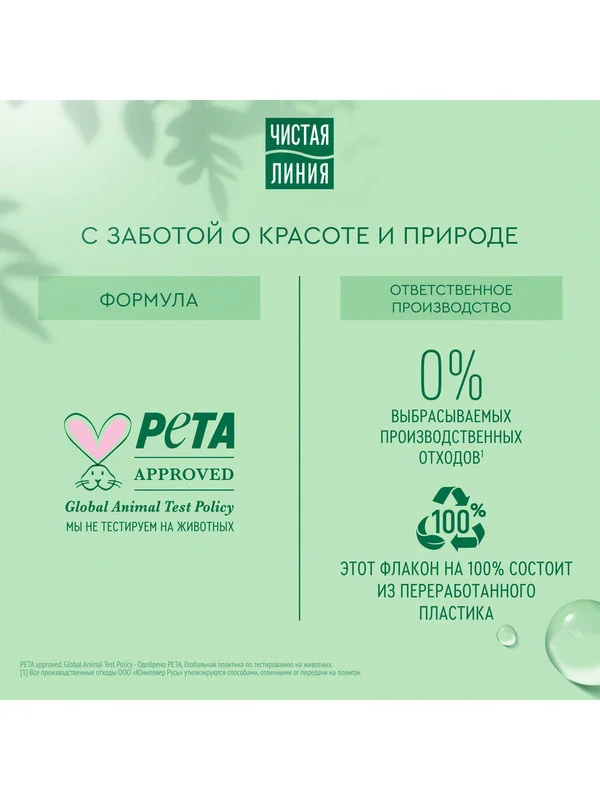 Шампунь для волос Чистая Линия Объём и сила, на отваре льна и с экстрактом пшеницы, 750 мл