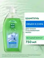 Шампунь для волос Чистая Линия Объём и сила, на отваре льна и с экстрактом пшеницы, 750 мл