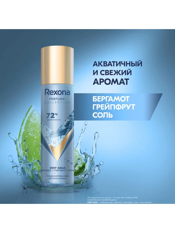 Дезодорант-антиперспирант Rexona Deep Aqua, женский, спрей, парфюмированный, 150 мл