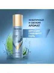 Дезодорант-антиперспирант Rexona Deep Aqua, женский, спрей, парфюмированный, 150 мл