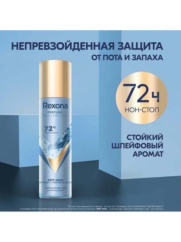 Дезодорант-антиперспирант Rexona Deep Aqua, женский, спрей, парфюмированный, 150 мл