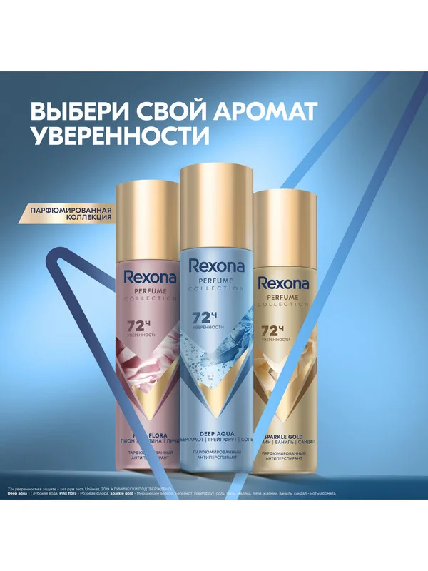 Дезодорант-антиперспирант Rexona Deep Aqua, женский, спрей, парфюмированный, 150 мл