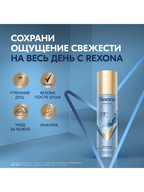 Дезодорант-антиперспирант Rexona Deep Aqua, женский, спрей, парфюмированный, 150 мл