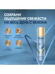 Дезодорант-антиперспирант Rexona Deep Aqua, женский, спрей, парфюмированный, 150 мл