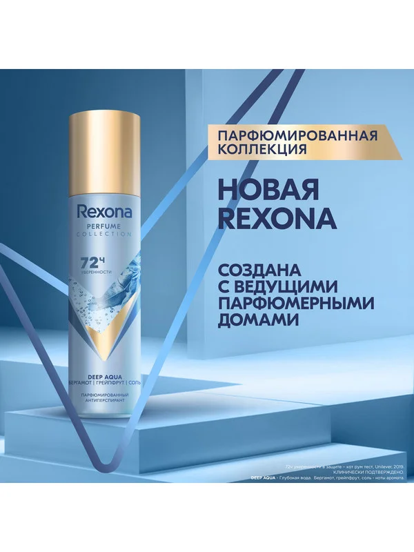 Дезодорант-антиперспирант Rexona Deep Aqua, женский, спрей, парфюмированный, 150 мл