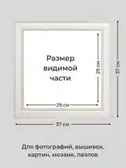 Рамка для фото, вышивки и постера на стену, Фоторамка, 30 х 30