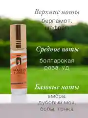 Масляные духи Aksa Arabian Tonka 6 мл