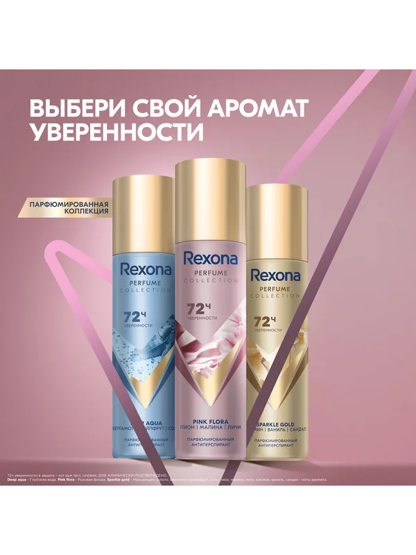Дезодорант-антиперспирант Rexona Pink Flora, женский, спрей, парфюмированный, 150 мл