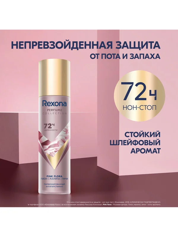 Дезодорант-антиперспирант Rexona Pink Flora, женский, спрей, парфюмированный, 150 мл