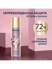 Дезодорант-антиперспирант Rexona Pink Flora, женский, спрей, парфюмированный, 150 мл
