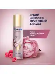 Дезодорант-антиперспирант Rexona Pink Flora, женский, спрей, парфюмированный, 150 мл