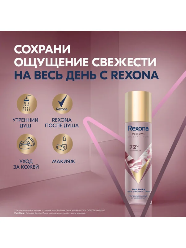 Дезодорант-антиперспирант Rexona Pink Flora, женский, спрей, парфюмированный, 150 мл