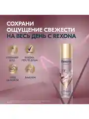 Дезодорант-антиперспирант Rexona Pink Flora, женский, спрей, парфюмированный, 150 мл