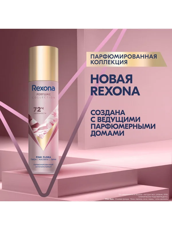 Дезодорант-антиперспирант Rexona Pink Flora, женский, спрей, парфюмированный, 150 мл