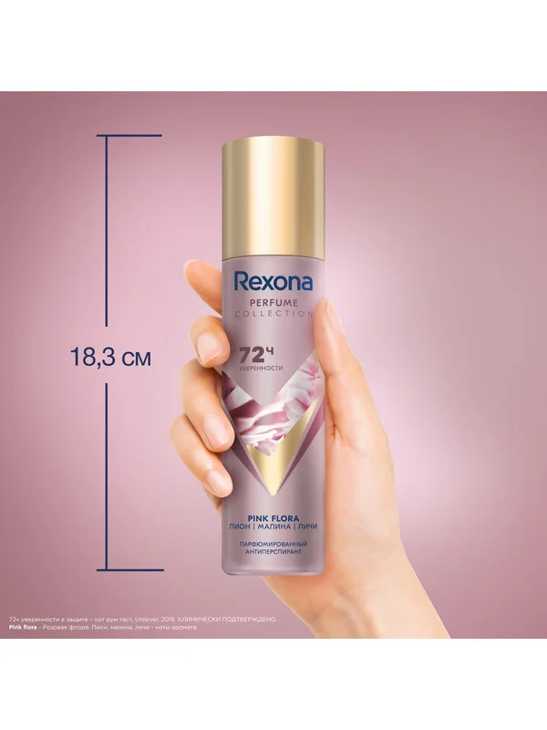 Дезодорант-антиперспирант Rexona Pink Flora, женский, спрей, парфюмированный, 150 мл
