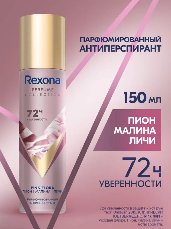 Дезодорант-антиперспирант Rexona Pink Flora, женский, спрей, парфюмированный, 150 мл