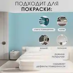 Голубой интерьерная краска для стен и потолков COLORPLAST, 7, 3 л