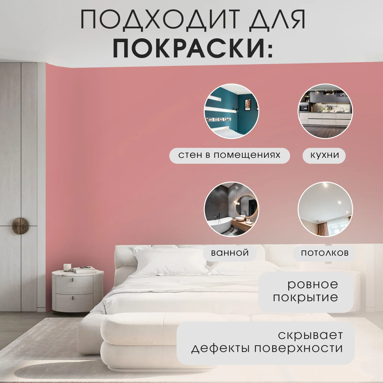 Розовый интерьерная краска для стен и потолков COLORPLAST, 7, 3 л