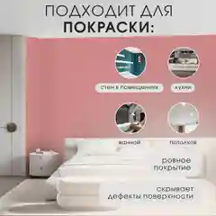 Розовый интерьерная краска для стен и потолков COLORPLAST, 7, 3 л