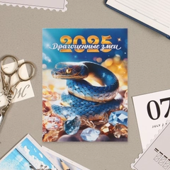 Календарь отрывной на магните 2025 (9,5*13 см)