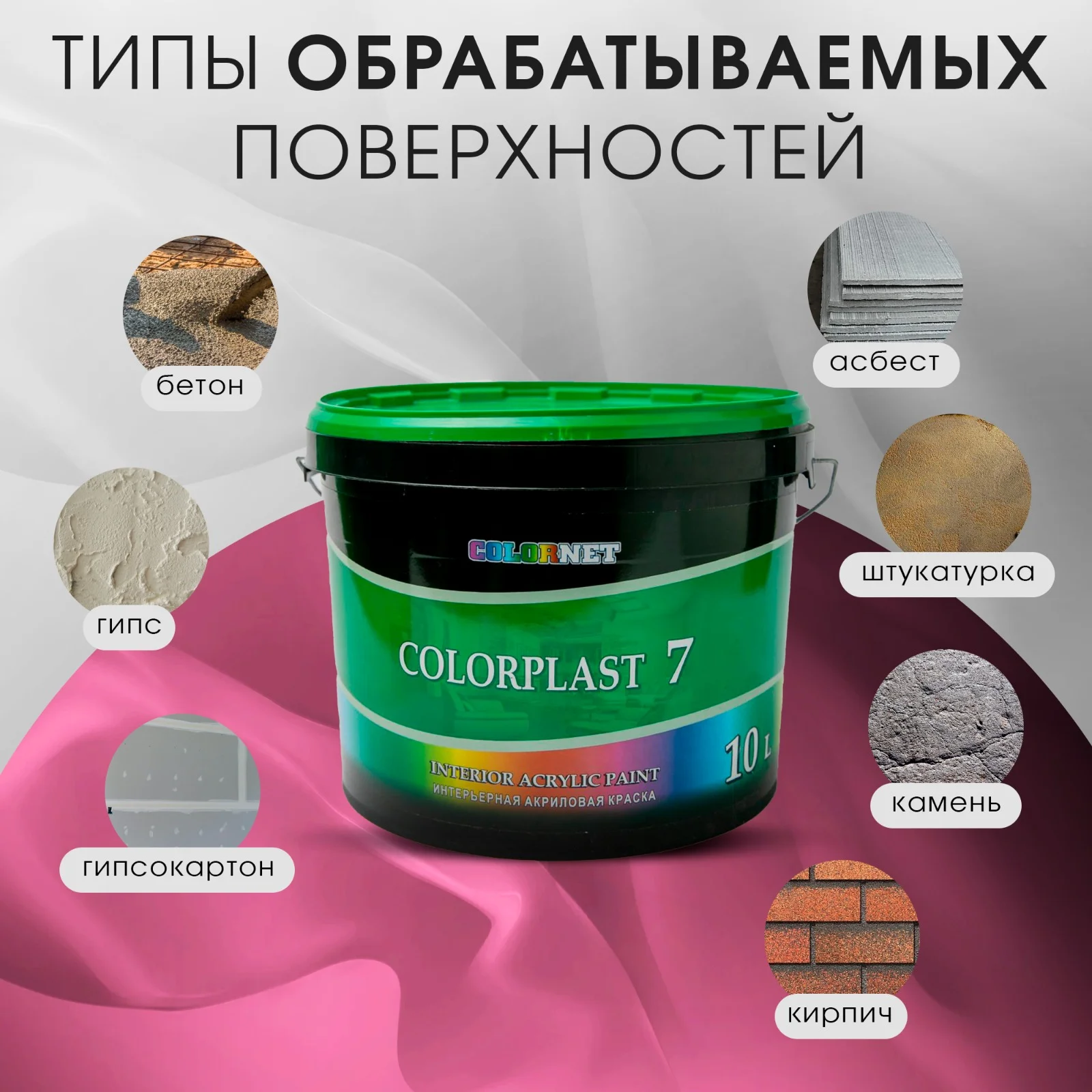 Розовый интерьерная краска для стен и потолков COLORPLAST, 7, 3 л
