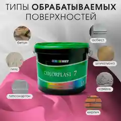 Розовый интерьерная краска для стен и потолков COLORPLAST, 7, 3 л