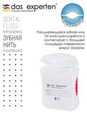 Расширяющаяся объемная зубная нить Expanding, 50 м, Das Experten