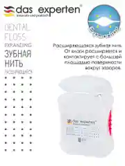 Расширяющаяся объемная зубная нить Expanding, 50 м, Das Experten