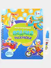 Синий раскраска водная, для малышей, многоразовая