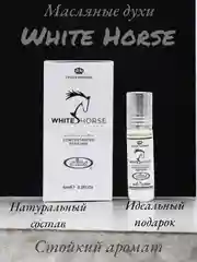 Арабские масляные концентрированные духи Al-Rehab, White Horse, для неё и для него, 6мл